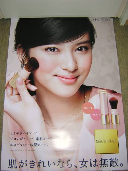 武井咲 資生堂マキアージュ 非売品特大サイズポスターセット た行 売買されたオークション情報 Yahooの商品情報をアーカイブ公開 オークファン Aucfan Com