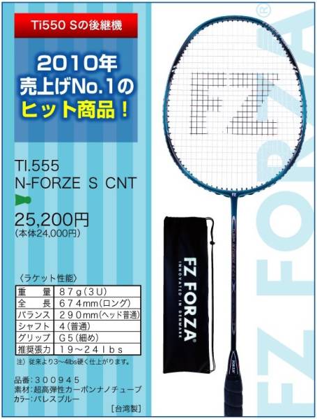 FZ FORZA フォーザ ラケット Ti.555 N-FORZE S CNT 2本セット(ラケット
