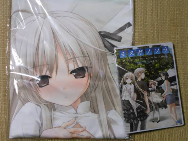 C78 ヨスガノソラ 春日野穹 抱き枕カバー DVD付(コミック、アニメ 