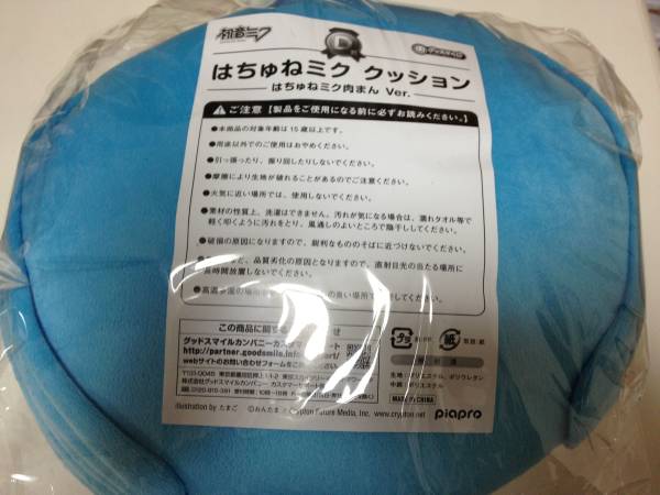 グッスマくじ 初音ミク Ｄ賞 はちゅねミク クッション_2