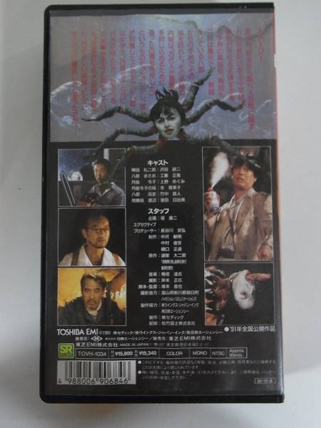 沢田研二 妖怪ハンター ヒルコ 竹中直人 ビデオ C3o 男性アイドル 売買されたオークション情報 Yahooの商品情報をアーカイブ公開 オークファン Aucfan Com