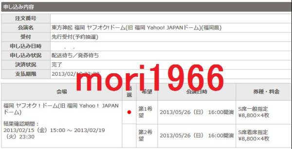 1-4枚 a-ticket 5/26(日) 指定席 東方神起 福岡 ヤフオクドーム_1