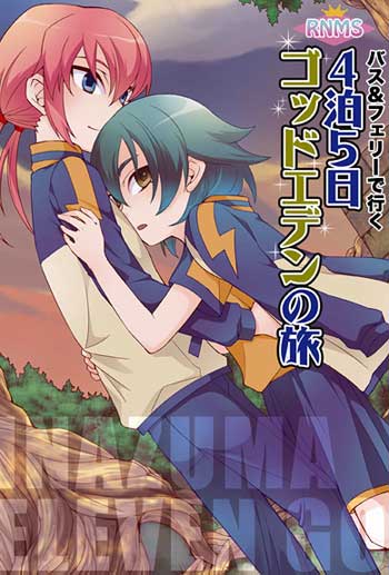 イナズマイレブンGO同人誌 FMD 蘭マサ霧野蘭丸×狩屋マサキ1(イナズマ