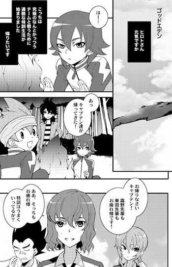 イナズマイレブンGO同人誌 FMD 蘭マサ霧野蘭丸×狩屋マサキ1(イナズマ