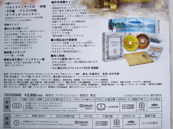DVD テルマエ・ロマエ 豪華版 先着特典付き　阿部寛, 上戸彩_3