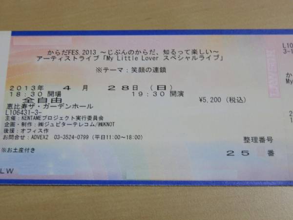 My Little Lover 4/28 からだFES Live 整理番号250番台　即決有_1