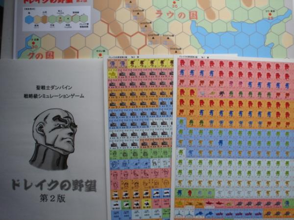 同人ゲーム ドレイクの野望 第2版 戦略級ダンバインslg ウォーゲーム 売買されたオークション情報 Yahooの商品情報をアーカイブ公開 オークファン Aucfan Com