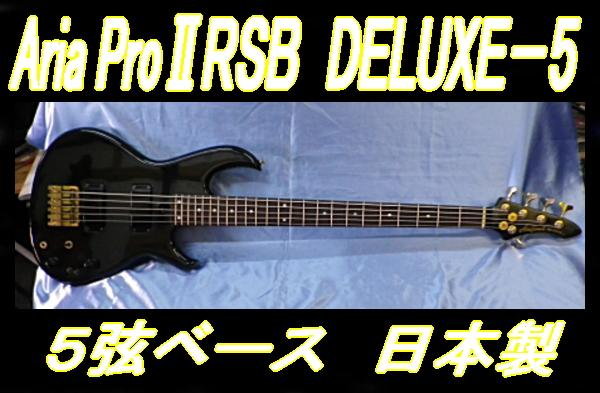 ☆ Aria ProⅡ RSB DELUXE-5 5弦 デラックス！タップ付 ☆(Aria Pro II