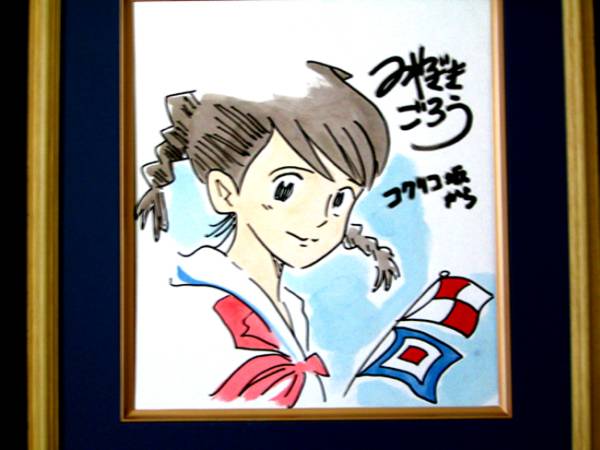 ☆ ジブリ コクリコ坂から 宮崎吾朗 直筆サイン色紙 ポニョ☆(サイン