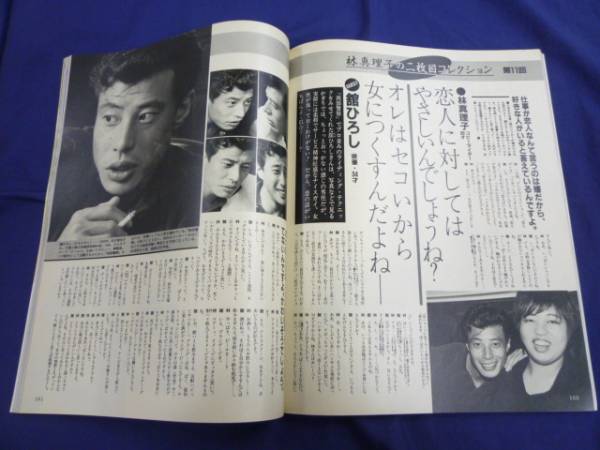 CanCam 1984年11月号 神田正輝 奥脇絵里 舘ひろし 近藤真彦(CanCam