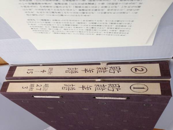 江戸川乱歩◇貼雑年譜◇東京創元社(江戸川乱歩)｜売買された