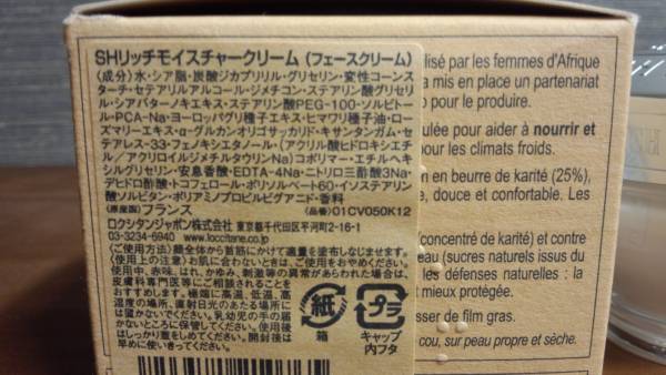 ロクシタン シアリッチモイスチャークリーム 50ml_2