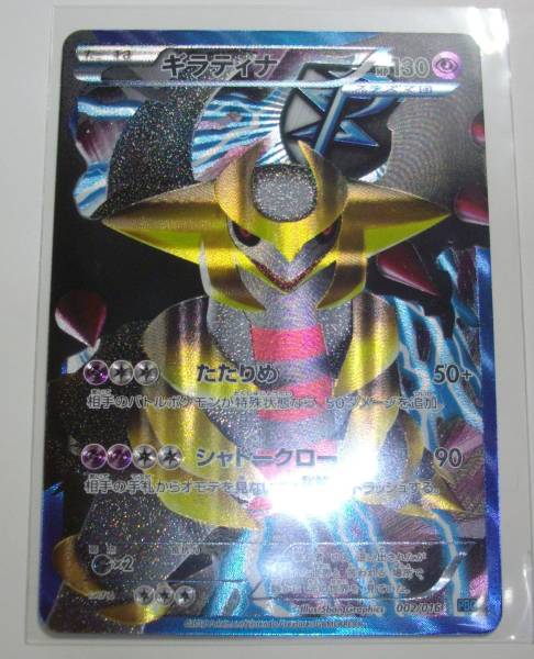 ギラティナ SR仕様 4枚セット プラズマ団バトルギフトセット PBG