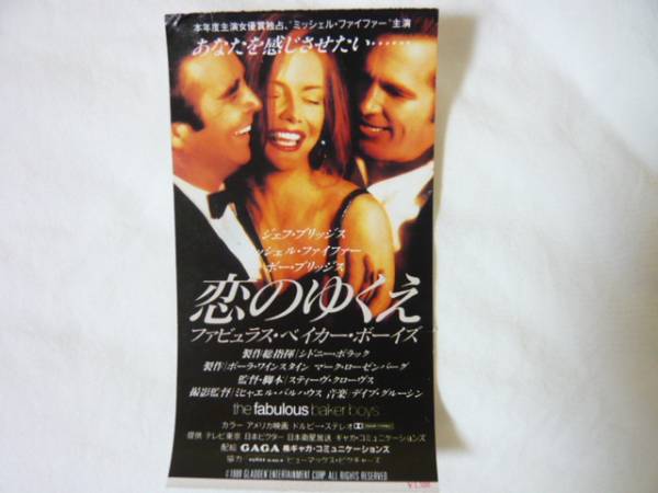 映画半券「恋のゆくえ」ミシェル・ファイファー_1