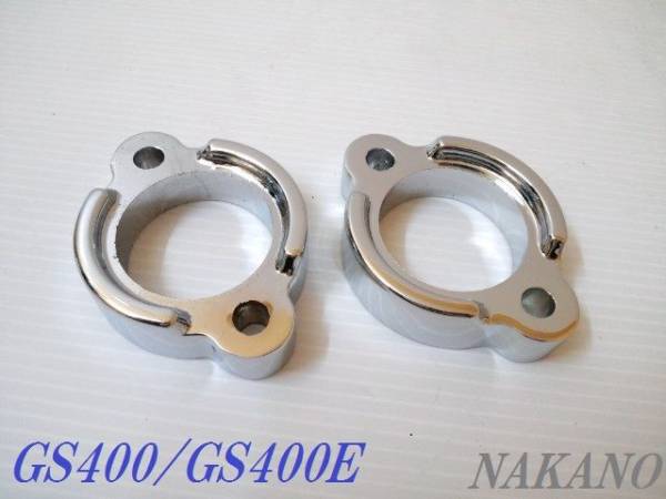 GS400 メッキ フランジ マフラー交換用 サイクロン ナカノ管等に 