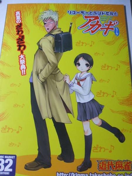 コミケ82 竹書房 福本伸行公認アカギ オフィシャルアンソロジー