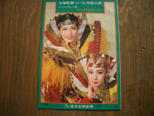 宝塚雪組公演 かもめ翔ぶ海 サン オリエント サン 麻実れい 宝塚一般 売買されたオークション情報 Yahooの商品情報をアーカイブ公開 オーク ファン Aucfan Com