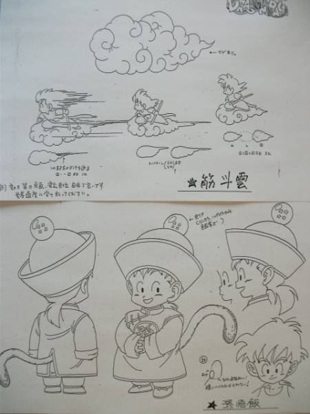 アニメ設定資料【DRAGONBALLZ ドラゴンボールZ☆鳥山明中鶴勝祥(原画 