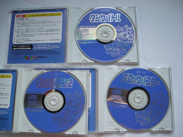 ダイソーcdゲーム ギャラリオン2 ブロックバスター タンクバトル その他 売買されたオークション情報 Yahooの商品情報をアーカイブ公開 オークファン Aucfan Com