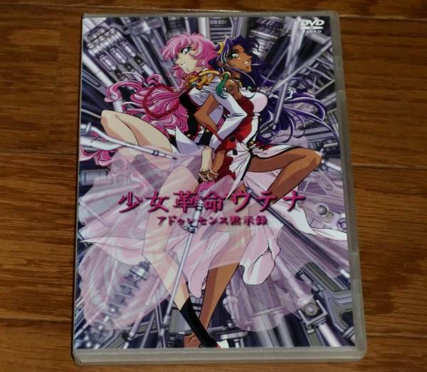 Dvd 劇場版 少女革命ウテナ アドゥレセンス黙示録 再生ok さ行 売買されたオークション情報 Yahooの商品情報をアーカイブ公開 オークファン Aucfan Com