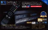□13品 安心セット サテラ１-Z SATELLA1-Z+アンテナ+オプション_1