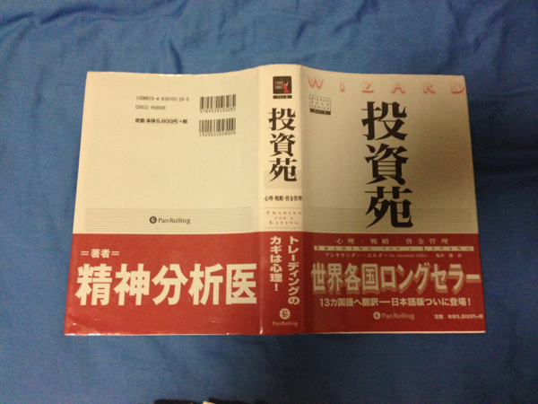 投資苑 心理 戦略 資金管理 投資苑 / エルダー，アレキサンダー【著