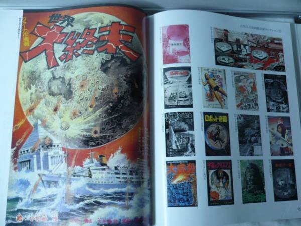 復刻「少年マガジン」カラー大図解◇講談社/大伴昌司の世界(児童