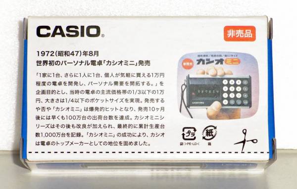 ◇◇カシオミニ ミニチュア復刻版 非売品◇◇(カシオ)｜売買された