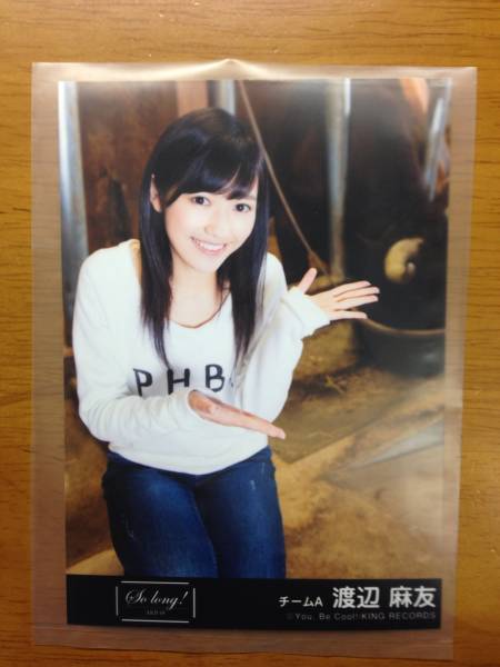 AKB48 渡辺麻友 So long! 劇場盤 生写真_1