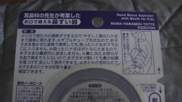 ママ鼻水トッテ　鼻吸い器_2