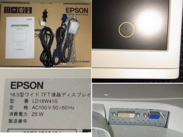 □EPSON LD18W41S 18.5型WXGAワイド液晶ディスプレイ 中古(18インチ