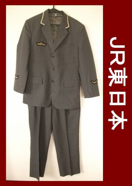 JR東日本 制服ブレザー&パンツ上下セット 駅員車掌グレーA5の入札履歴