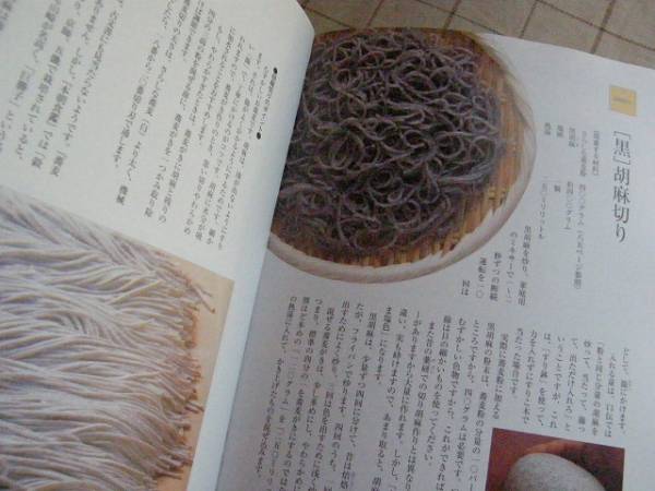 さらしなの暖簾に伝わる変わり蕎麦 書籍 | 家の光協会