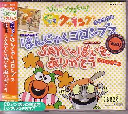 Nhk ひとり きるもん どこ もクッキング 童謡 教育 売買されたオークション情報 Yahooの商品情報をアーカイブ公開 オークファン Aucfan Com Nhk ひとり きるもん どこ もクッキング 童謡 教育 売買されたオークション情報 Yahooの商品情報をアーカイブ公開 オークファン Aucfan Com