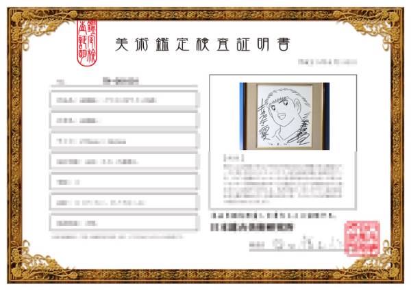 本物返金保証】 高橋陽一 直筆サイン色紙 ： キャプテン翼(サイン