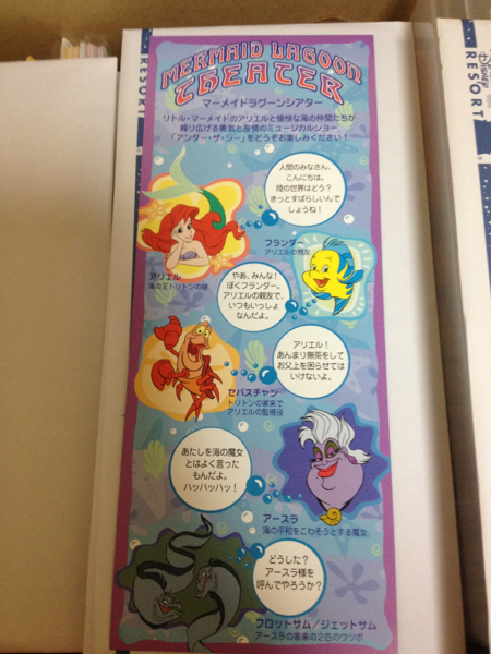 ディズニーシー ストーリーペーパー（非売品） ストーリーペーパー】TDS マーメイドラグーンシアター(ディズニー