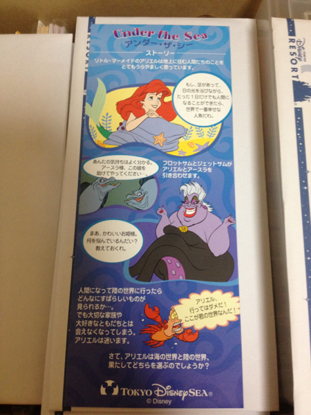ストーリーペーパー】TDS マーメイドラグーンシアター(ディズニー