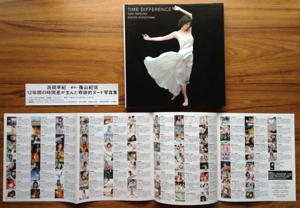 高岡早紀 写真集 Time Difference 写真集 初版 極 高岡早紀 売買されたオークション情報 Yahooの商品情報をアーカイブ公開 オークファン Aucfan Com