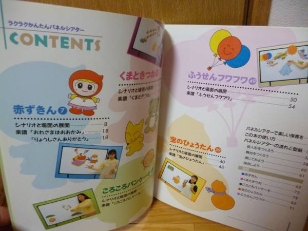 ☆ラクラク　かんたん　パネルシアター　本　美品☆_2