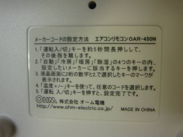 Ohm オーム電機 汎用エアコンリモコン Oar 450n リモコン 売買されたオークション情報 Yahooの商品情報をアーカイブ公開 オークファン Aucfan Com
