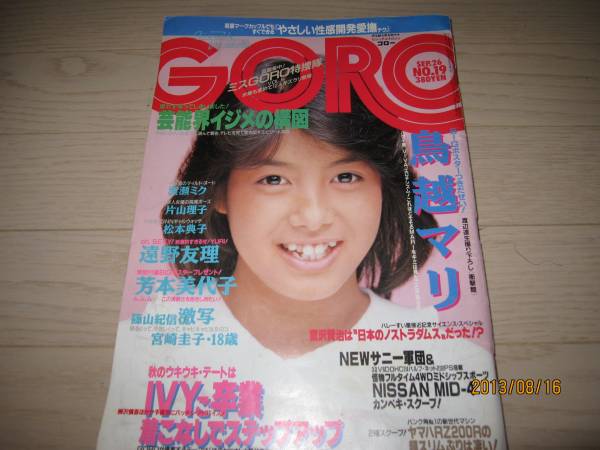 A2ゴローGORONo19鳥越マリ/芳本美代子/渡瀬ミク/片山理子(アイドル、芸能人)｜売買されたオークション情報、yahooの商品情報を
