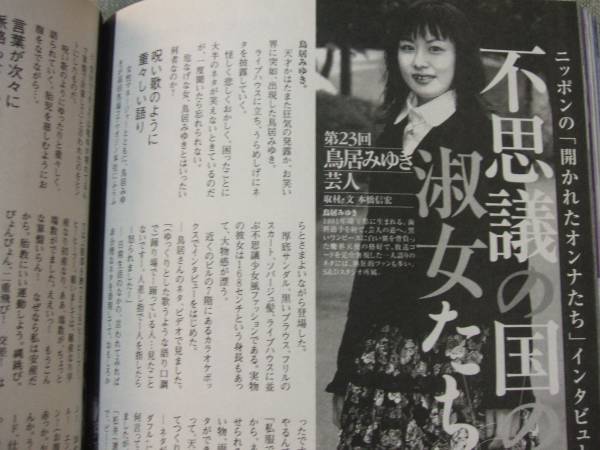 鳥居みゆき 掲載 03年 裏bubka ブブカ サブカルチャー 売買されたオークション情報 Yahooの商品情報をアーカイブ公開 オークファン Aucfan Com