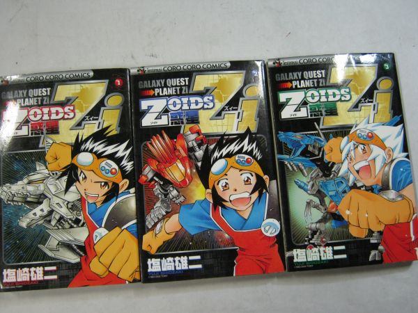Zoids惑星Zi 全巻セット　塩崎雄二　ゾイド てんとう虫コミック○ZOIDS 惑星 Zi・全3巻○塩崎雄二 コロコロ(全巻