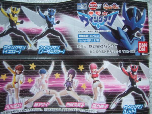 HGIFシリーズ 夢戦士ウイングマン 青・黄・赤入り全7種 HGIFシリーズ 夢戦士ウイングマン 青・黄・赤入り全7種
