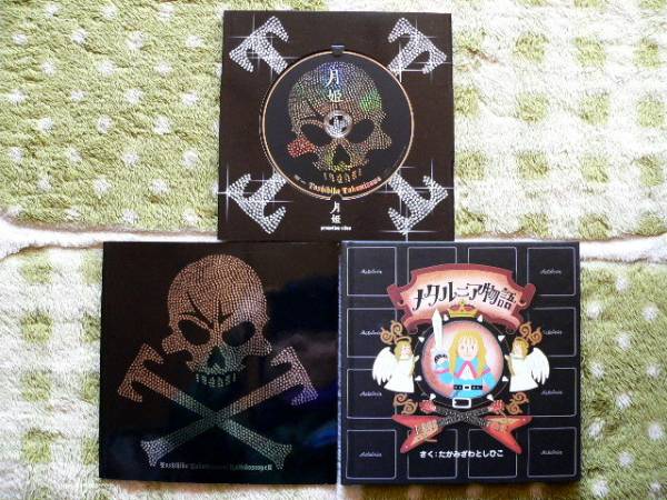 送p メタルニア物語 作:高見沢俊彦(アルフィー) CD付き絵本