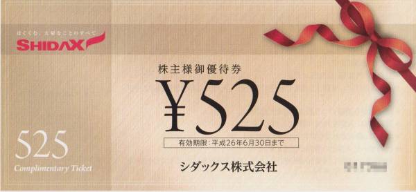 【送料込み】シダックス株主優待券２６２５円分（525円×5枚）_1