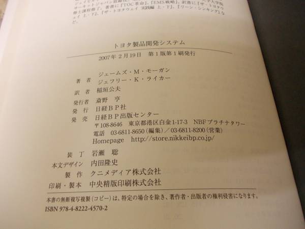 r653/本/トヨタ製品開発システム 0.8_3