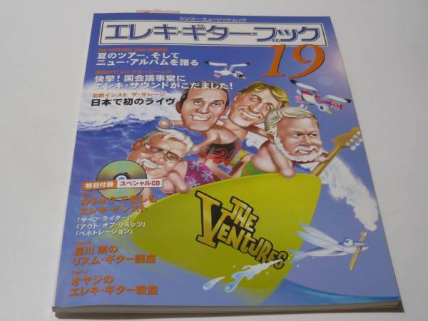 ★エレキギターブック19 カラオケCD付き ベンチャーズ 他★