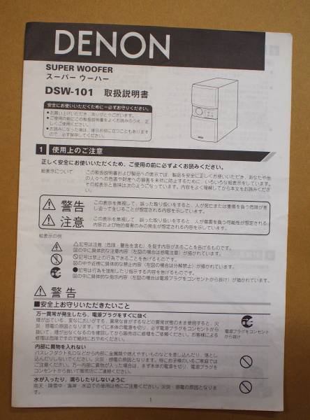 DENON DSW-101 スーパーウーファー 取扱説明書の入札履歴 - 入札者の順位