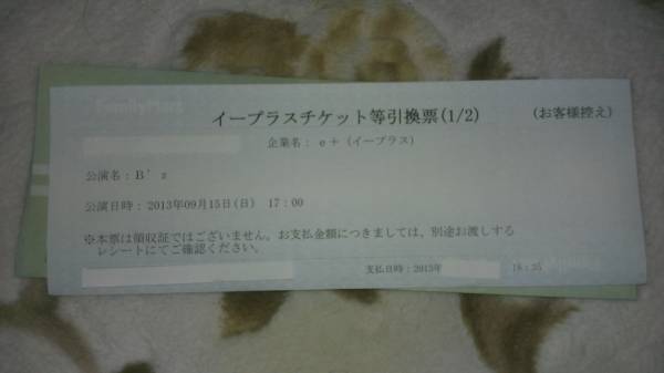 B'z LIVE-GYM2013 9/15(日) 京セラドーム大阪最終日_1